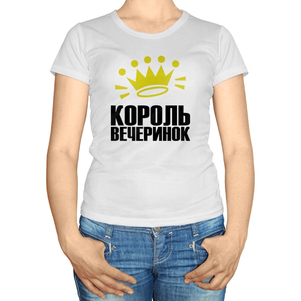 Женская футболка Король вечеринок