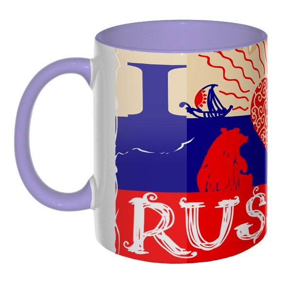 3D-кружка I love you Russia, цветная внутри и ручка, цвет лавандовый