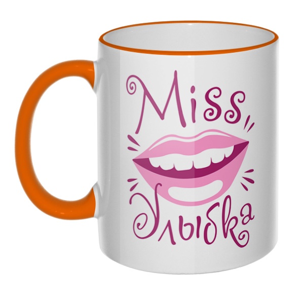 Кружка Мисс улыбка с цветным ободком и ручкой, цвет оранжевый